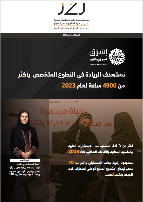 العدد الأول ٢٠٢٤