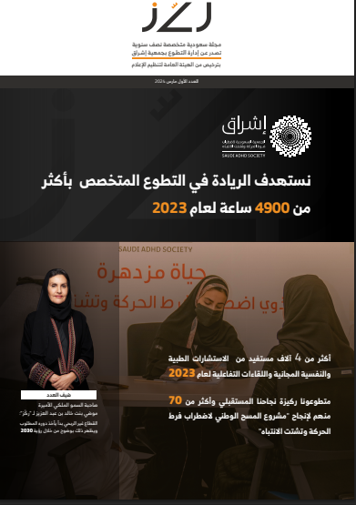 غلاف المجلة العدد الأول 2024