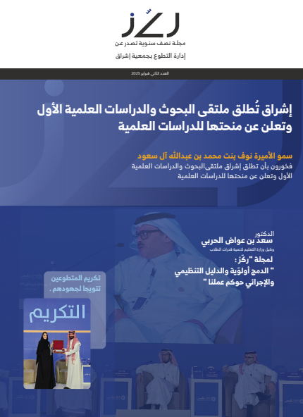 غلاف المجلة العدد الثاني 2025
