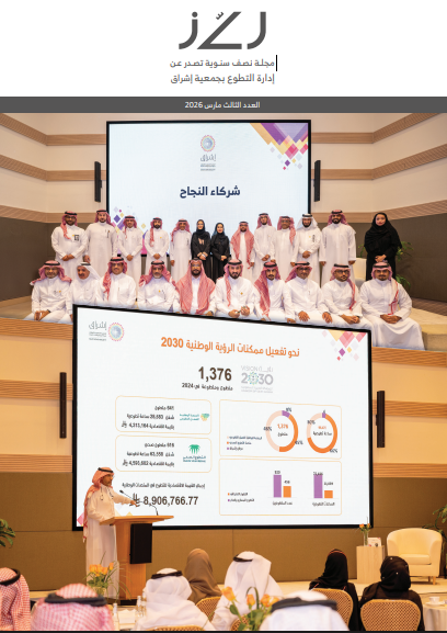 غلاف المجلة العدد الثالث 2026