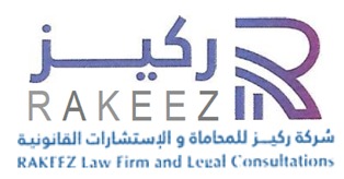 ركيز للمحاماة